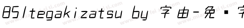851tegakizatsu by 字由字体转换